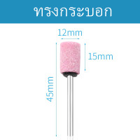 ราคา หินขัด หินเจียรนัยแม่พิมพ์หินแกนสีชมพู หินเจียรนัย หินเจียรนัย หินเจียร แกน 3 มิล ชุดละ สีชมพู หัวบัว หัวตัด หัวกระสุน เจียรหิน หินเจียรชมพู หลายขนาด (20503030141)