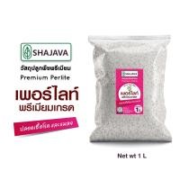 ราคา SHAJAVA เพอร์ไลท์ น้ำหนัก 1 ลิตร วัสดุปลูกพืชพรีเมียม Perlite เพอร์ไลท์ (17675640218)