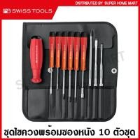 ราคา PB Swiss Tools ชุดไขควง พร้อมซองหนัง 10 ตัวชุด รุ่น PB 8220 Screwdriver Set PB8220 ไขควงชุด ไขควง PB (9887001015)