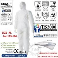 ราคา MEGA ชุดป้องกันสารเคมี ชุด PPE รุ่น TS2000Plus สีขาว มาตรฐาน Type56 EN14126 ป้องกันฝุ่นละออง เชื้อโรค และ สารเคมีที่เป็นอันตรายต่อร่างกาย 1ชุด (8645976690)