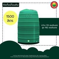 ราคา ถัง เก็บน้ำ ยี่ห้อ DOS รุ่น GREENERY ขนาด 1000 1500 2000 ลิตร WATER STORAGE TANK แทงค์น้ำ ถังเก็บน้ำดอส ที่เก็บน้ำบนดิน มิตสห Mitsaha (13480915513)