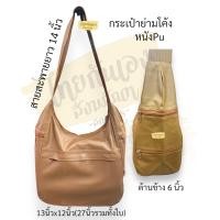 ราคา ย่ามโค้ง ย่ามหนังPu ย่ามพระ กระเป๋าใส่สังฆาฏิ กระเป๋าอเนกประสงค์ (18451807946)