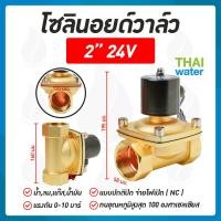 ราคา Solenoid valve โซลินอยด์วาล์ว 1 2นิ้ว 4หุน 2 นิ้ว โซลินอยด์วาล์ว220V โซลินอยด์วาล์ว12V โซลินอยด์วาล์ว24V (12652412707)