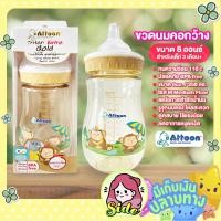 ราคา ขวดนม Attoon ขวดคอกว้างสีน้ำผึ้ง Tritan Extra Gold ขนาด 5 ออนซ์ 8 ออนซ์ ปราศจากสาร BPA ปลอดภัยต่อลูกน้อย (11646332506)
