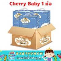 ราคา Cherry baby เชอรี่เบบี้ ห่อกลาง Small แบบกางเกง ซึบซับน้ำได้ 8 แก้ว (7654021196)