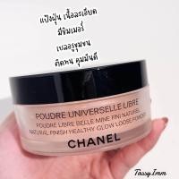 ราคา แป้งฝุ่นชาแนล Chanel natural finish loose powder 30g (20900540813)