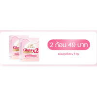ราคา สบู่กลูต้า x2 Puffclean soap ช่วยให้ผิวกระจ่างใส ลดจุดด่างดำ ลดสิว ผิวชุ่มชื้น (20015376813)