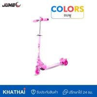ราคา สกู๊ตเตอร์ Scooter JUMBO 2ล้อ 4ระดับ MR 1689L (13618807316)