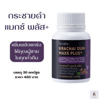 ราคา ส่งฟรี กิฟฟารีน ของแท้ อาหารเสริมผู้ชาย อาหารเสริมชาย กระชายดำ แมกซ์ Giffarine อาหารเสริมกิฟฟารีน สินค้ากิฟฟารีน อาหารเสริมเพศชาย For Men (19450580714)