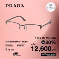 ราคา กรอบแว่นสายตา Prada รุ่น PR53YVD (17154307408)