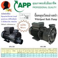 ราคา ปั้มน้ำหมุนเวียนอ่างสปา บ่อน้ำจืดน้ำเค็ม มีขนาด กำลัง ให้เลือก 1 5นิ้ว 900วัตต์ 2นิ้ว 1500วัตต์ ยี่ห้อ ARWANA APP รุ่น SPA รับประกัน 1ปี (16773416285)
