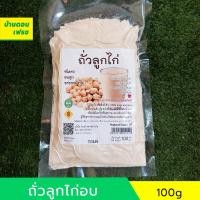 ราคา รวมธัญพืชอบ งาดำคั่วป่นพร้อมทาน งาขาวคั่วป่นพร้อมทาน ถั่วขาวอบ ข้าวโอ๊ตอบ ลูกเดือยอบ งาม่อนป่น ถั่ว5สี ถั่วลูกไก่ (14665748062)