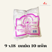 ราคา ถุง หู หิ้ว ตราเด็ก ถุงตราเด็ก ยกมัด 10 แพ็ค มีหลายขนาด 12X209X18 8X16 6x14 (13906370103)