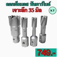 ราคา ดอกเจ็ทบอส ฟันคาร์ไบด์ Hole Saw Jet Broach มีให้เลือกขนาด 12 30mm (19795477404)