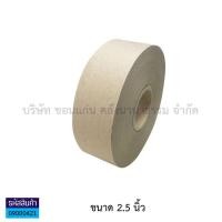 ราคา เทปกาว กระดาษกาวสีน้ำตาลใช้น้ำ กระดาษกาว กาวกระดาษ สีน้ำตาล กาว มีหลายขนาดให้เลือก ราคา ม้วน KKNT (7646982021)