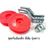 ราคา ล้อพยุง ล้อพ่วงข้าง จักรยานเด็ก กันล้มเด็ก ใช้กับรถ 12 14 16 (16649534419)