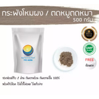 ราคา กระพังโหมผง ใช้ถุงฟรอยด์มีซิป กันความชื้น อยากลงทุนสุขภาพ นึกถึงสมุนไพรท่าพระจันทร์ กระพังโหมผง ผงกระพังโหม ตดหมูตดหมาผง (10346790322)