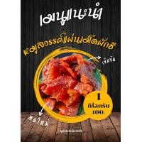 ราคา หมูสวรรค์แผ่นเม็ดผักชี1กิโลกรัม (21043960861)