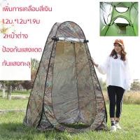 ราคา เต็นท์ป๊อปอัพ เต้นเปลี่ยนเสื้อผ้า เต็นท์เปลี่ยนเสื้อผ้ากลางแจ้ง เต๊นท์เปลี่ยนเสื้อผ้า ห้องลองชุด Pop up changing room tent เต็นท์ A267 (17700661187)
