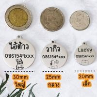 ราคา ป้ายชื่อสุนัข ป้ายชื่อแมว ป้ายชื่อหมา Dog tag tag สลักชื่อฟรี ป้ายชื่อ ป้ายห้อยคอ ปลอกคอ แผ่นป้าย จี้กลม (9901016901)