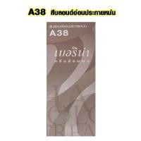 ราคา สีย้อมผม ยาย้อมผม Berina A1 A47 มีครบทุกสี เบอริน่า ของแท้ ย้อมผมขาว ย้อมผมดำ ครีมเปลี่ยนสีผม 60กรัม ยาย้อมผมอย่างดี SMP (15238077934)