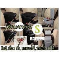 ราคา ที่วางแขน Honda Jazz ปี 2008 2013 เก็บของได้ ตรงรุ่น ติดตั้งเองได้ง่ายๆ (20345584266)
