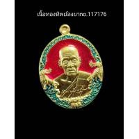 ราคา หลวงพ่อพัฒน์วัดห้วยด้วน จ นครสวรรค์รุ่นราชาพยัคฆ์เนื้อทองทิพย์ลงยาหมายเลข117176รับประกันพระแท้จากวัด (21041451930)