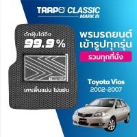 ราคา พรมปูพื้นรถยนต์ Trapo Classic Toyota Vios 2002 2007 (11448931493)