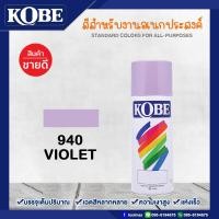ราคา KOBE สีสเปรย์ โกเบ สีสเปรย์อเนกประสงค์ TOA (17484170997)