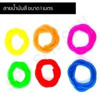 ราคา สายน้ำมัน สายน้ำมันเบนซิน ตัดยาว 1 เมตร (8108836227)