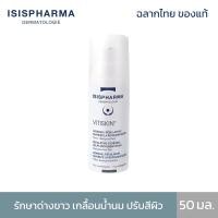 ราคา ISIS Vitiskin โรคด่างขาว หรือรอยด่างขาวจากการทำเลเซอร์ เกลื้อน้ำนม ให้กลับมาเป็นสีผิวปกติ 50ml (3842834788)