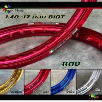 ราคา BIOT ไบอ็อท ล้อ เงิน ทองอ่อน ทองเข้ม น้ำเงิน แดง ม่วง ม่วงน้ำเงิน ดำ ไทเทเนียม ชมพู เขียว กลม ขอบเรียบ 1 40 ขอบ 17 1คู่ (18039771745)