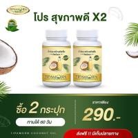 ราคา ทิพย์อมร Tipamorn 1 กระปุก 30 เม็ด ผลิตภัณฑ์เสริมอาหาร น้ำมันมะพร้าวสกัดเย็น น้ำมันมะพร้าว น้ำมันมะพร้าวทิพย์อมร บำรุงร่างกาย เส้นผม (15775849192)