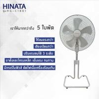ราคา Hinata พัดลมอุตสาหกรรม 18 นิ้ว ปรับระดับได้ มีเทอร์มอร์ฟิว (7452285233)
