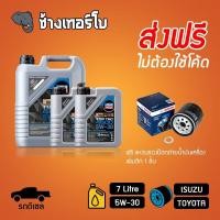 ราคา ส่งฟรี กรอง 5W 30 Liqui Moly Top Tec 4600 น้ำมันเครื่อง ลิควิโมลี สังเคราะห์แท้ 5w30 ขนาด 7 ลิตร เบนซิน ดีเซล (6623474666)