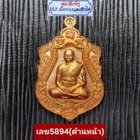 ราคา เสมาสิงห์คู่ ทองแดงผิวไฟ หลวงปู่ทองสุข วัดหนองฆ้อ (21185719055)