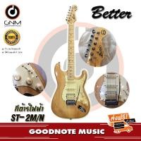 ราคา กีตาร์ไฟฟ้า Better รุ่น ST 2M (11576792434)