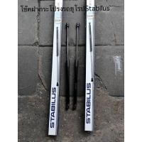 ราคา โช๊คฝากระโปรงหน้าStabilus BMW F10 E60 G30 E46 E36 F30 ราคาตัวละ ตรงรุ่นของstabilus series 3series 5 (20139087344)