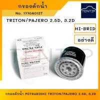 ราคา MITSUBISHI กรองดักน้ำ กรองโซล่า มิตซูบิชิ ไทรทัน TRITON ปาเจโร่ PAJERO 2 5D 3 2D No 1770A012T1770A012 HI BRID แท้ (18564317945)