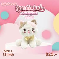 ราคา ตุ๊กตาเบบี้ซอฟท์แคท นาโนกลิ่นวนิลา แบรนด์ Rainflower (21152665575)
