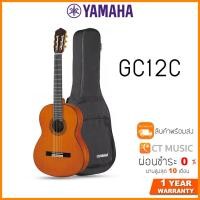 ราคา Yamaha GC12C กีตาร์โปร่งคลาสสิค แถมกระเป๋าฟรี (12918063284)