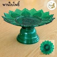 ราคา พาน พานใส พานพลาสติก พานใส่ดอกไม้ ผลิต จาก พลาสติก อย่างดี สินค้าคุณภาพ (18846711465)
