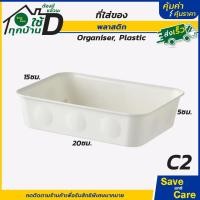 ราคา IKEA อิเกีย กล่องใส่ของ สีเบจและสีขาว กล่องพลาสติกอเนกประสงค์ กล่องจัดระเบียบ กล่องอิเกีย saveandcare คุ้มค่าคุ้มราคา (19870489819)