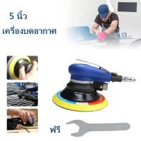 ราคา เครื่องขัดกระดาษทรายกลม เครื่องขัดสี เครื่องขัดใช้ลม เจียร์ลม U DIY ขัดสีรถยนต์ ขัดไม้ ขัดข้อเหวี่ยง (19339052734)