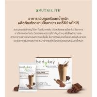 ราคา ส่งฟรีแท้100 Amway bodykey สูตรใหม่ บอดี้คีย์รสกล้วย บอดี้คีย์โกโก้ บอดี้คีย์กาแฟ นิวทริไลท์ ผลิตภัณฑ์ทดแทนมื้ออาหาร (15412371932)