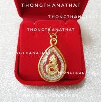 ราคา องค์พญานาคอุ้มทรัพย์ล้อมเพชร เรียกทรัพย์ จี้พญานาคล้อมพลอยขาว จี้พญานาค จี้ จี้พลอย พญานาค จี้พญานาคล้อมพลอย จี้หยดน้ำ (16108455782)