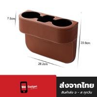 ราคา ที่วางแก้วในรถยนต์ แบบหุ้มหนัง ใส่ของวางแก้วน้ำได้ 2 แก้วพร้อมกัน เสียบข้างเบาะ (449056853)