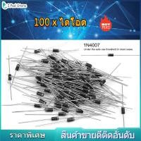 ราคา 100pcs 1N4007 1000V 1A ไดโอด Rectifier ไฟฟ้าแรงสูง Rectifying Diodes ไดโอดอิเล็กทรอนิกส์ High Voltage Rectifier Diode Rectifier Diode Electronic Diode (9840538065)