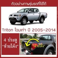 ราคา อะไหล่ แท่งตีนตุ๊กแก ชิ้นฝาท้ายกระบะ 1 ชิ้น กรุณากดตัวเลือกให้ตรงกับรถของท่าน ตีนตุ๊กแก ชิ้นท้าย สำหรับผ้าใบปิดกระบะ RACE (5583900140)