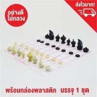 ราคา หมากรุกไทย พลาสติก พร้อมกระดานกระดาษ บรรจุในกล่องพลาสติก เกมส์หมากรุก เกมกระดาน Thai Chess (397251187)